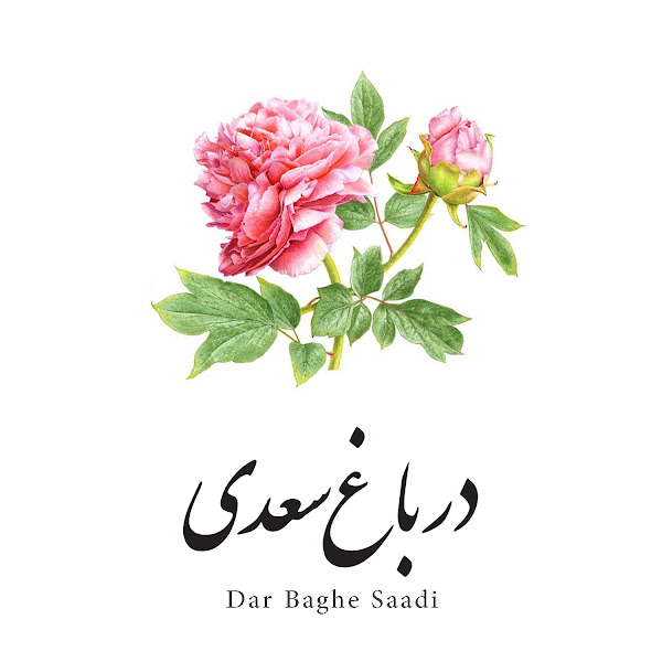 Dar Baghe Saadi