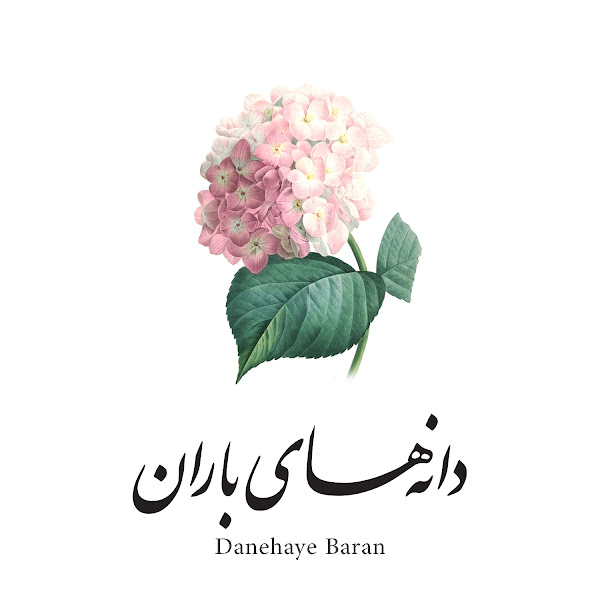 Danehaye Baran