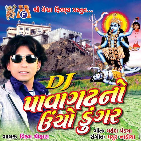 Dj Pavaghadhno Uncho dungar